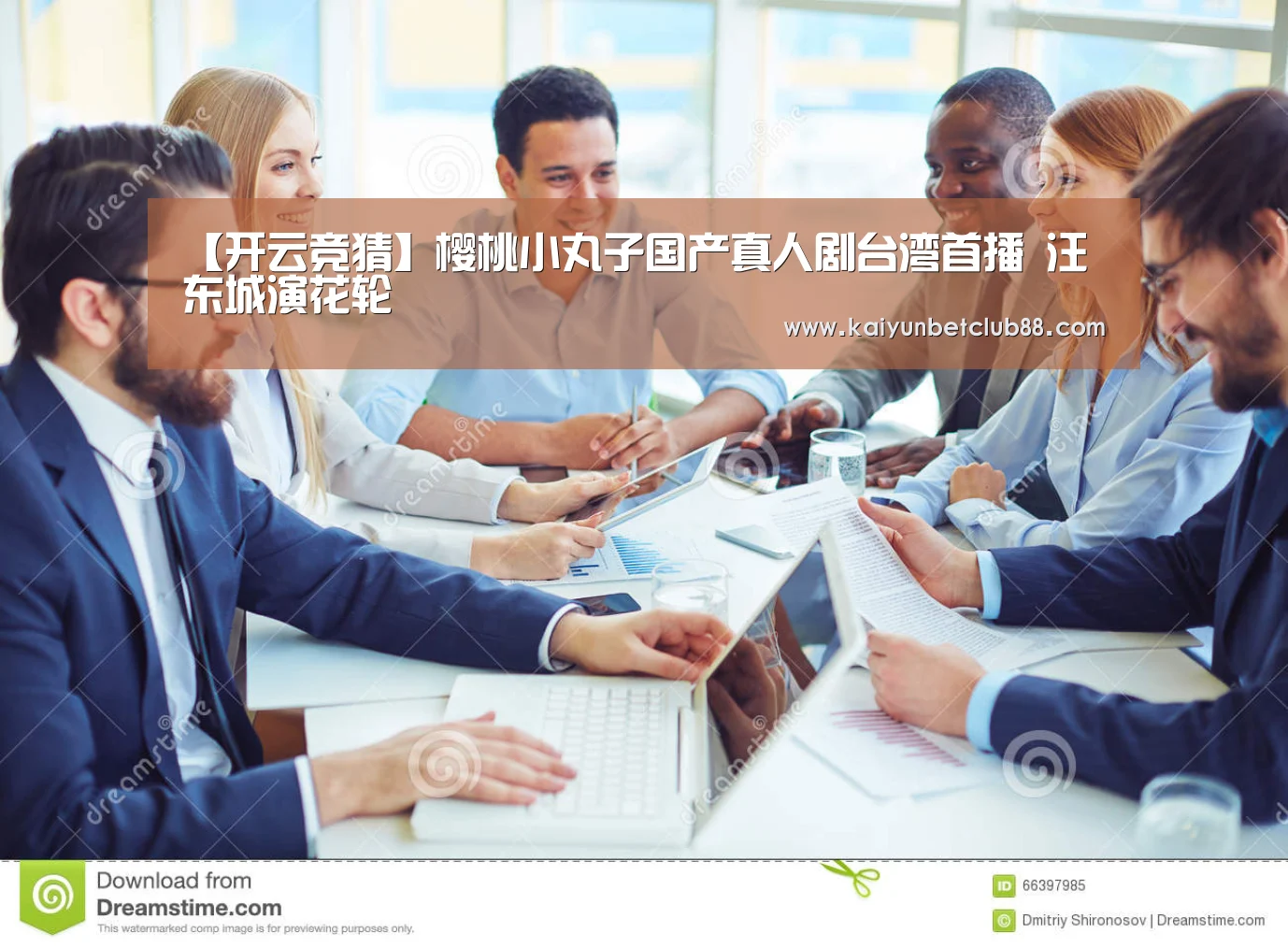 【开云竞猜】樱桃小丸子国产真人剧台湾首播 汪东城演花轮(图2) 开云竞猜