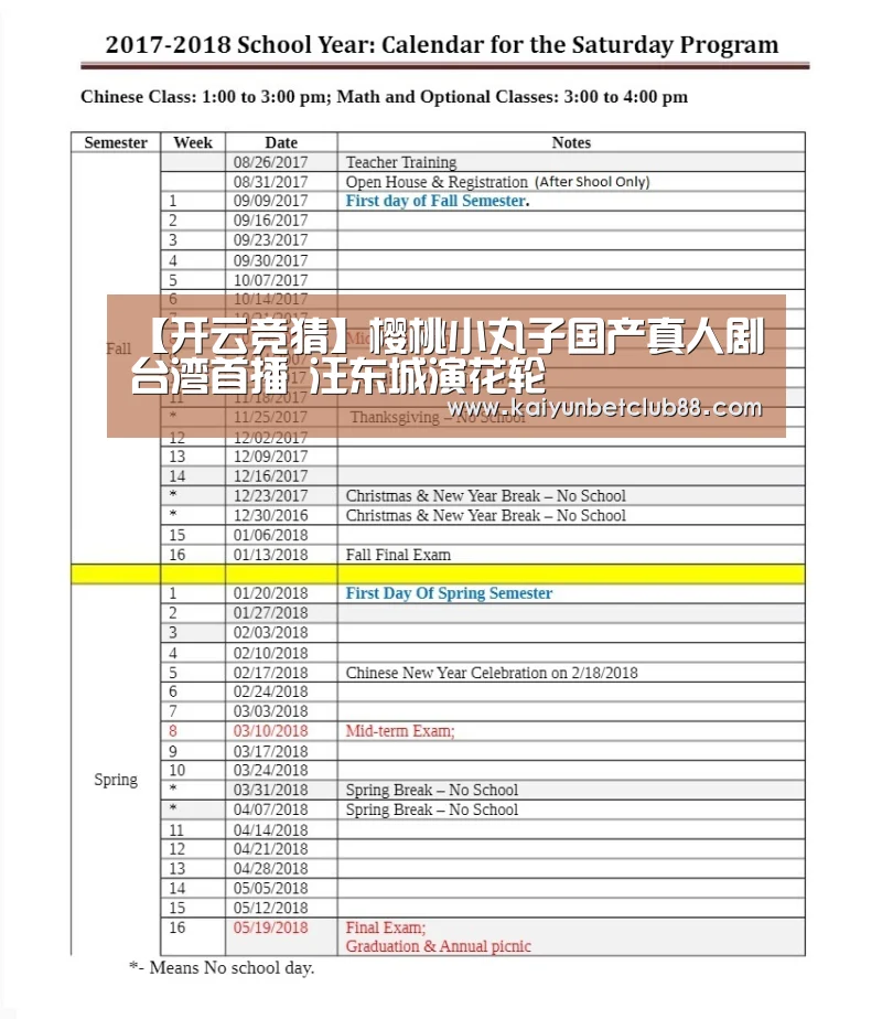 【开云竞猜】樱桃小丸子国产真人剧台湾首播 汪东城演花轮(图3) 开云竞猜